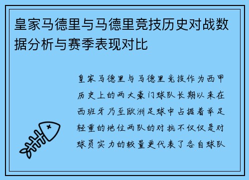 皇家马德里与马德里竞技历史对战数据分析与赛季表现对比