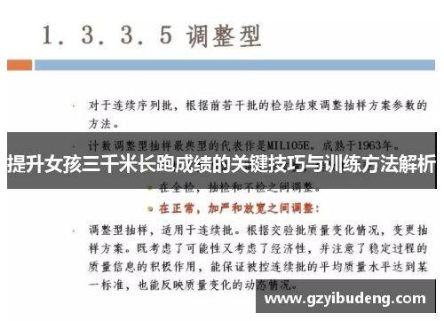 提升女孩三千米长跑成绩的关键技巧与训练方法解析